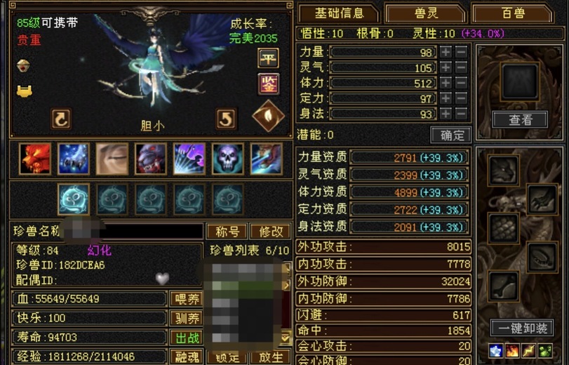 携带等级:85级 | 等级:83 | 悟性10 | 灵性10 | 最高资质:4900 | 【逆光代售宝宝交易全免手续费】商品图片