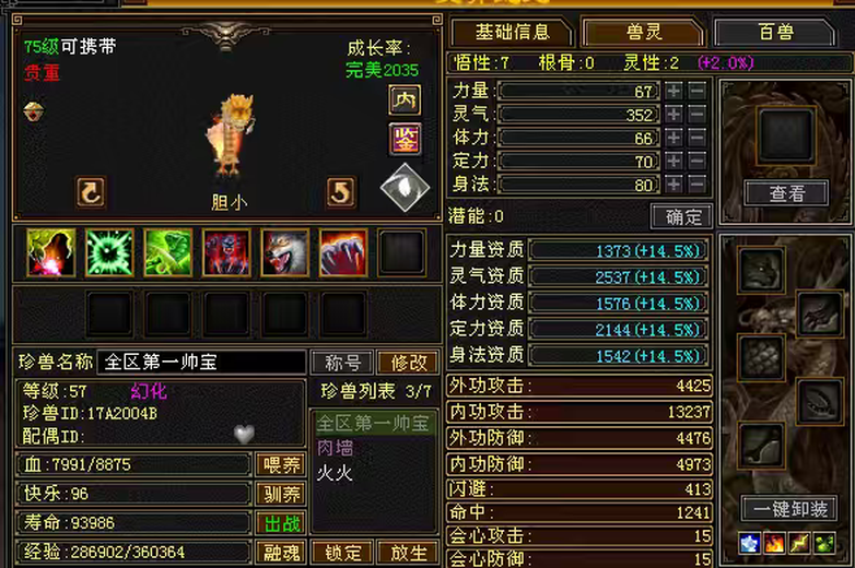 携带等级:75级 | 等级:88 | 悟性7 | 灵性2 | 最高资质:2173 | 【逆光代售宝宝交易全免手续费】商品图片