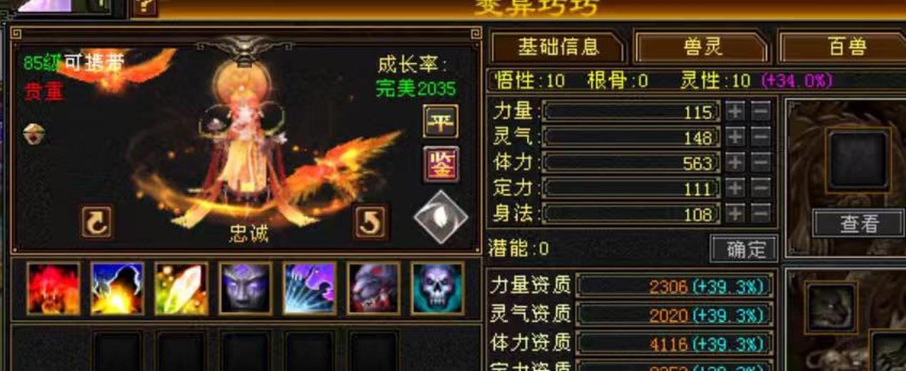 携带等级:85级 | 等级:88 | 悟性10 | 灵性10 | 最高资质:4200 | 【逆光代售宝宝交易全免手续费】商品图片