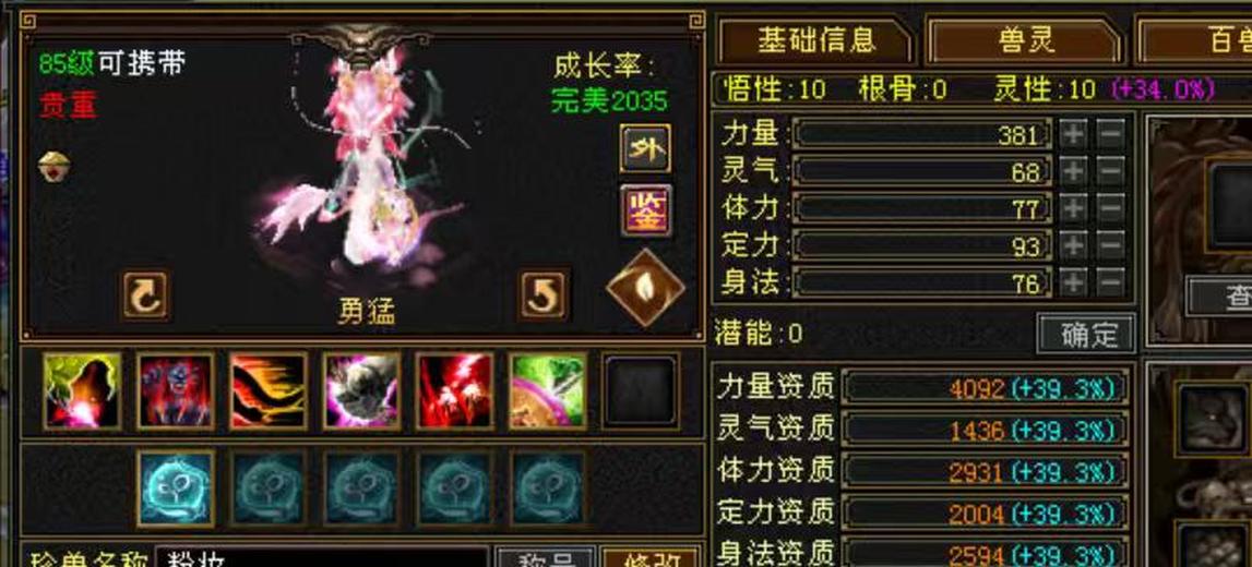 携带等级:85级 | 等级:85 | 悟性10 | 灵性10 | 最高资质:4100 | 【逆光代售宝宝交易全免手续费】商品图片