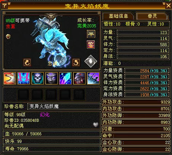 体力宝宝 | 忠诚 | 携带等级:85级 | 等级:98 | 悟性10 | 灵性10 | 最高资质:4446 | 【逆光代售宝宝交易全免手续费】商品图片