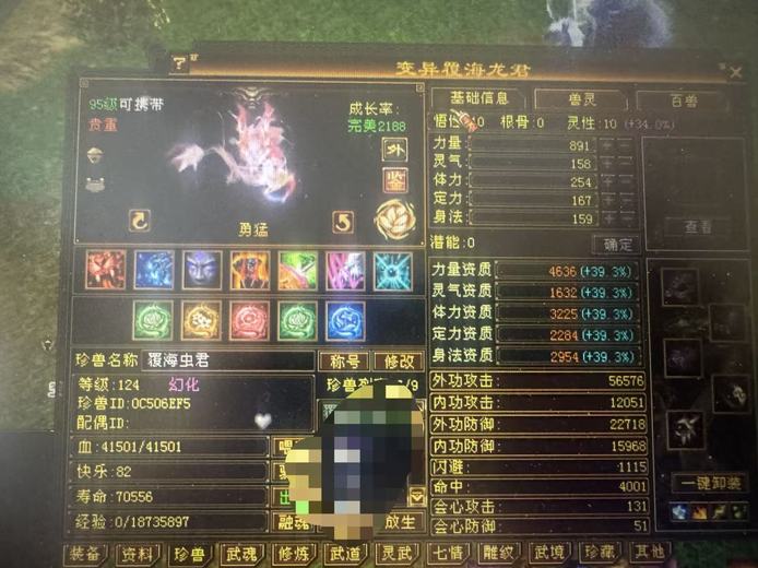 携带等级:95级 | 等级:119 | 悟性10 | 灵性10 | 最高资质:4636 | 【逆光代售宝宝交易全免手续费】商品图片