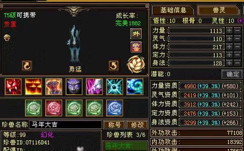 携带等级:85级 | 等级:99 | 悟性10 | 灵性10 | 最高资质:4400 | 【逆光代售宝宝交易全免手续费】商品图片