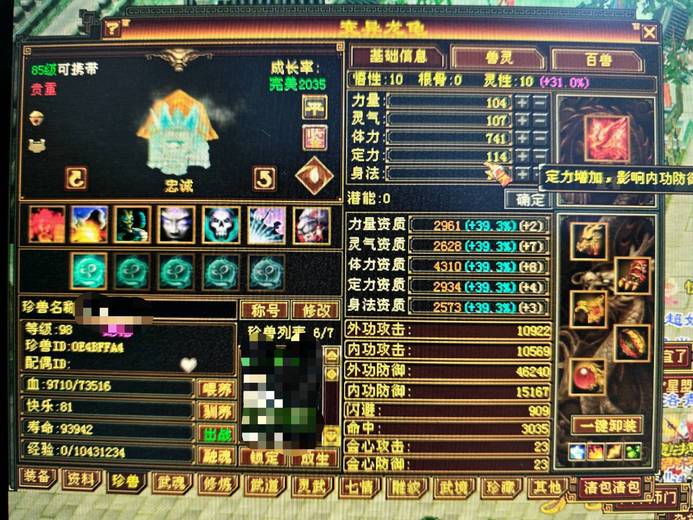 携带等级:85级 | 等级:98 | 悟性10 | 灵性10 | 最高资质:4302 | 【逆光代售宝宝交易全免手续费】商品图片