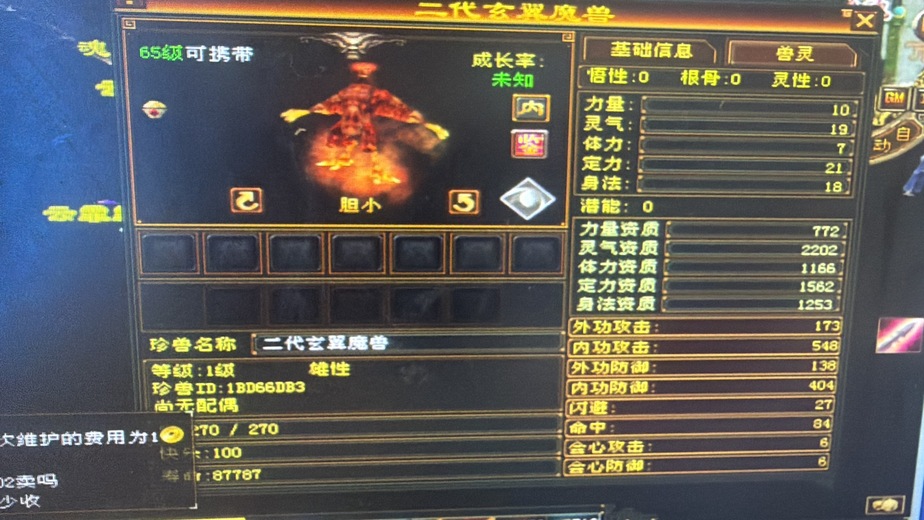 携带等级:65级 | 等级:65 | 悟性0 | 灵性0 | 最高资质:2202 | 【逆光代售宝宝交易全免手续费】商品图片