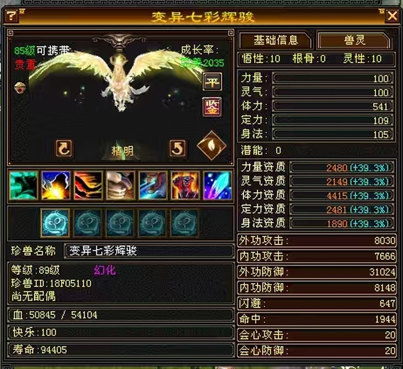 携带等级:85级 | 等级:98 | 悟性10 | 灵性10 | 最高资质:4415 | 【逆光代售宝宝交易全免手续费】商品图片