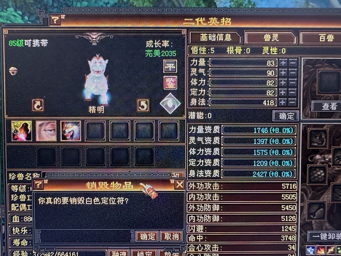 携带等级:85级 | 等级:65 | 悟性5 | 灵性0 | 最高资质:2300 | 【逆光代售宝宝交易全免手续费】商品图片
