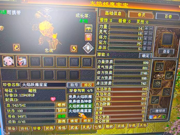 携带等级:85级 | 等级:89 | 悟性0 | 灵性0 | 最高资质:1800 | 【逆光代售宝宝交易全免手续费】商品图片