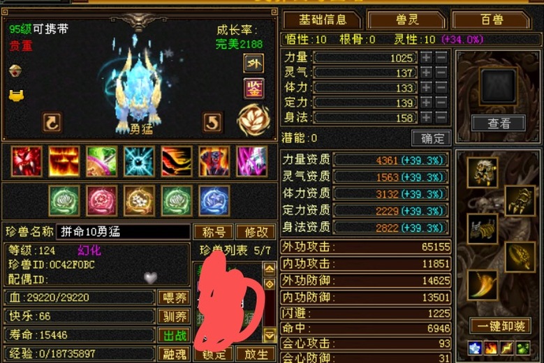 外攻宝宝 | 勇猛 | 携带等级:95级 | 等级:124 | 悟性10 | 灵性10 | 最高资质:4361 | 【逆光代售宝宝交易全免手续费】商品图片