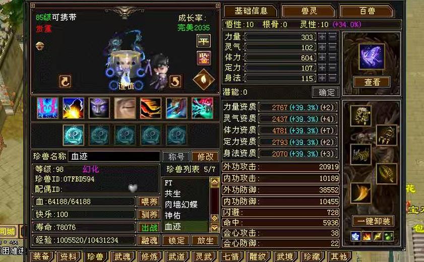 携带等级:85级 | 等级:88 | 悟性10 | 灵性10 | 最高资质:4750 | 【逆光代售宝宝交易全免手续费】商品图片