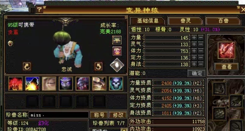 携带等级:95级 | 等级:119 | 悟性10 | 灵性10 | 最高资质:4152 | 【逆光代售宝宝交易全免手续费】商品图片