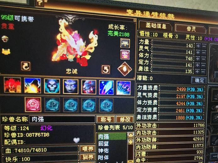 携带等级:95级 | 等级:124 | 悟性10 | 灵性10 | 最高资质:4344 | 【逆光代售宝宝交易全免手续费】商品图片
