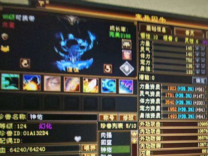 携带等级:95级 | 等级:124 | 悟性10 | 灵性7 | 最高资质:3807 | 【逆光代售宝宝交易全免手续费】商品图片