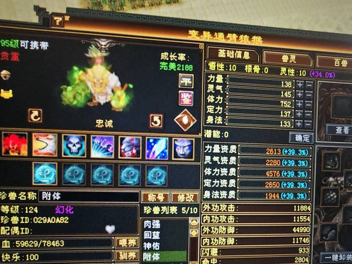 携带等级:95级 | 等级:124 | 悟性10 | 灵性10 | 最高资质:4576 | 【逆光代售宝宝交易全免手续费】商品图片