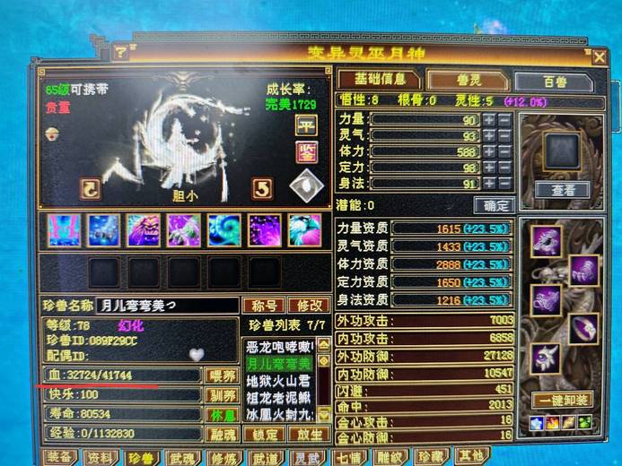 携带等级:65级 | 等级:78 | 悟性8 | 灵性5 | 最高资质:2888 | 【逆光代售宝宝交易全免手续费】商品图片