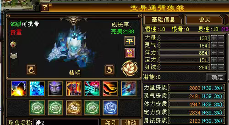 携带等级:95级 | 等级:124 | 悟性10 | 灵性10 | 最高资质:4947 | 【逆光代售宝宝交易全免手续费】商品图片