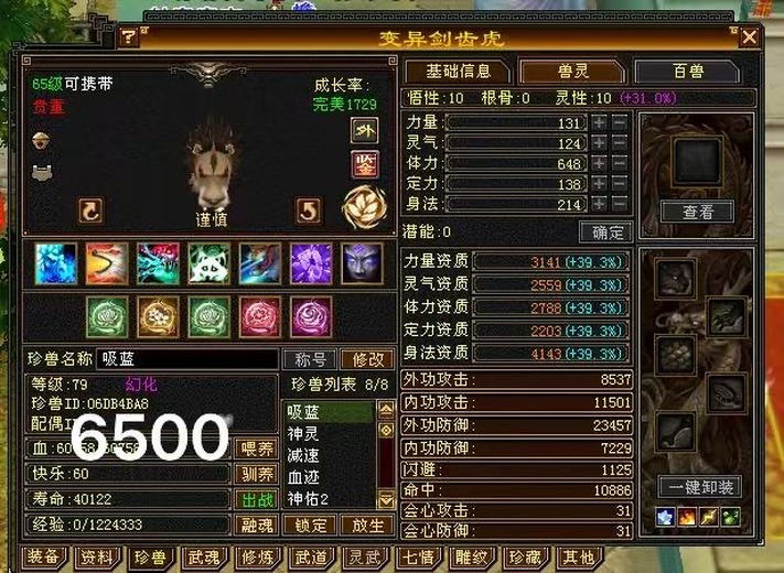 携带等级:65级 | 等级:69 | 悟性10 | 灵性10 | 最高资质:4143 | 【逆光代售宝宝交易全免手续费】商品图片