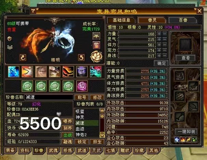携带等级:65级 | 等级:69 | 悟性10 | 灵性10 | 最高资质:4771 | 【逆光代售宝宝交易全免手续费】商品图片