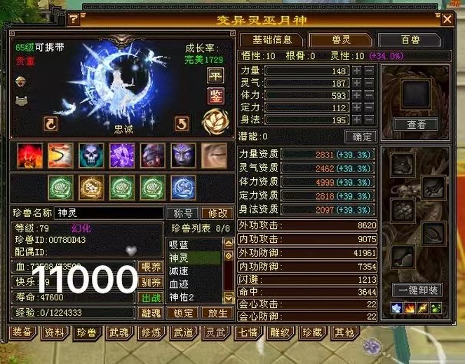携带等级:65级 | 等级:69 | 悟性10 | 灵性10 | 最高资质:4999 | 【逆光代售宝宝交易全免手续费】商品图片