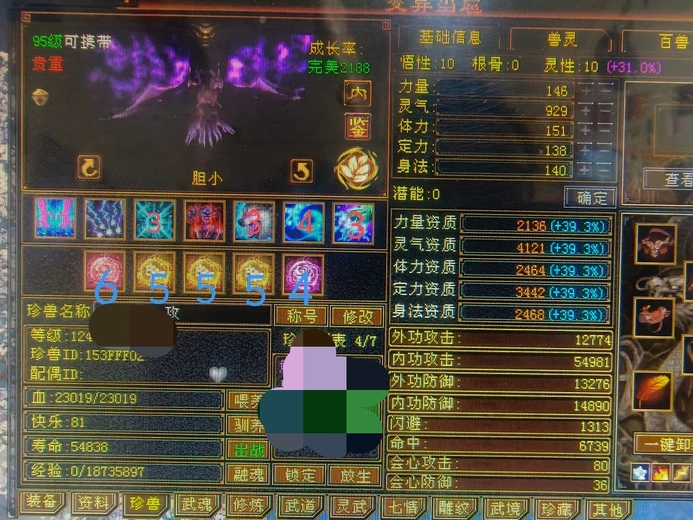 携带等级:95级 | 等级:124 | 悟性10 | 灵性10 | 最高资质:4121 | 【逆光代售宝宝交易全免手续费】商品图片