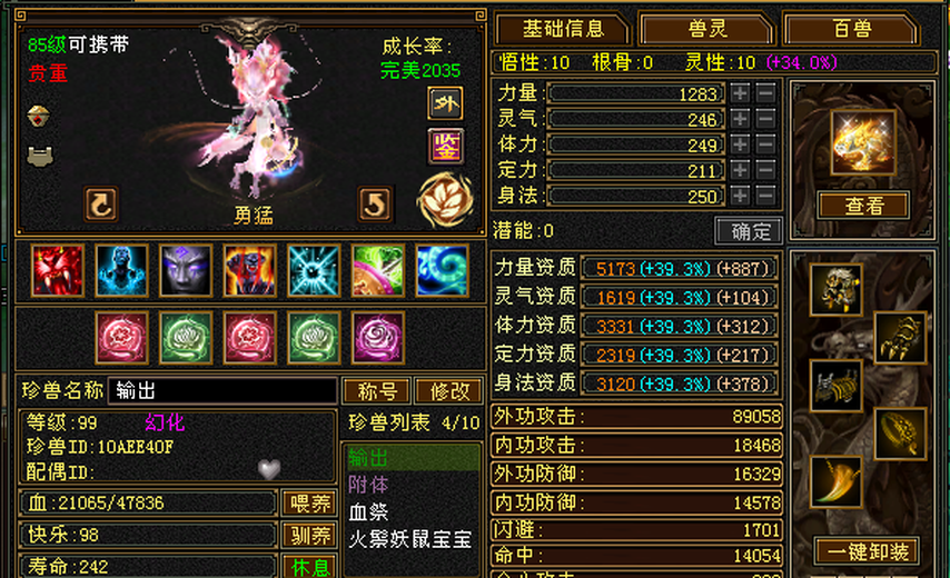 携带等级:85级 | 等级:89 | 悟性10 | 灵性10 | 最高资质:4286 | 【逆光代售宝宝交易全免手续费】商品图片