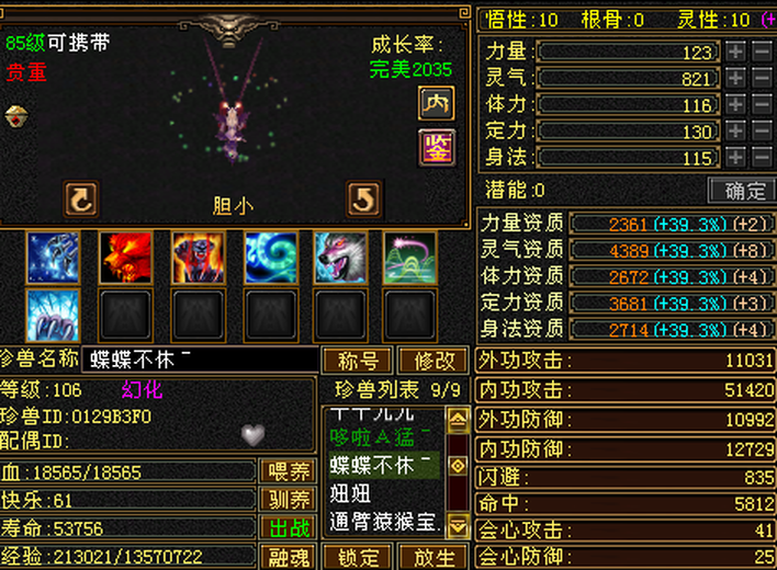 携带等级:85级 | 等级:119 | 悟性10 | 灵性10 | 最高资质:4381 | 【逆光代售宝宝交易全免手续费】商品图片