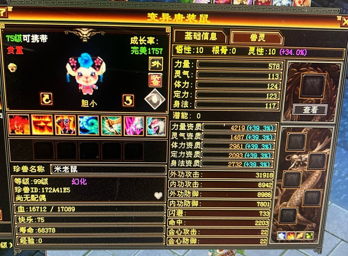 携带等级:75级 | 等级:99 | 悟性10 | 灵性10 | 最高资质:4219 | 【逆光代售宝宝交易全免手续费】商品图片