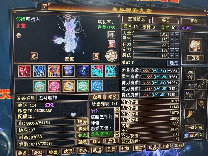 携带等级:95级 | 等级:119 | 悟性10 | 灵性10 | 最高资质:4237 | 【逆光代售宝宝交易全免手续费】商品图片