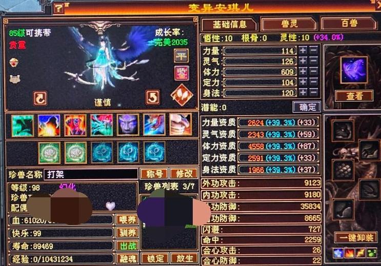 携带等级:85级 | 等级:98 | 悟性10 | 灵性10 | 最高资质:4471 | 【逆光代售宝宝交易全免手续费】商品图片
