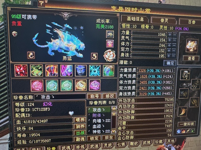 携带等级:95级 | 等级:119 | 悟性10 | 灵性10 | 最高资质:4265 | 【逆光代售宝宝交易全免手续费】商品图片
