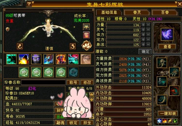 体力宝宝 | 谨慎 | 携带等级:85级 | 等级:98 | 悟性10 | 灵性10 | 最高资质:5076 | 【逆光代售宝宝交易全免手续费】商品图片