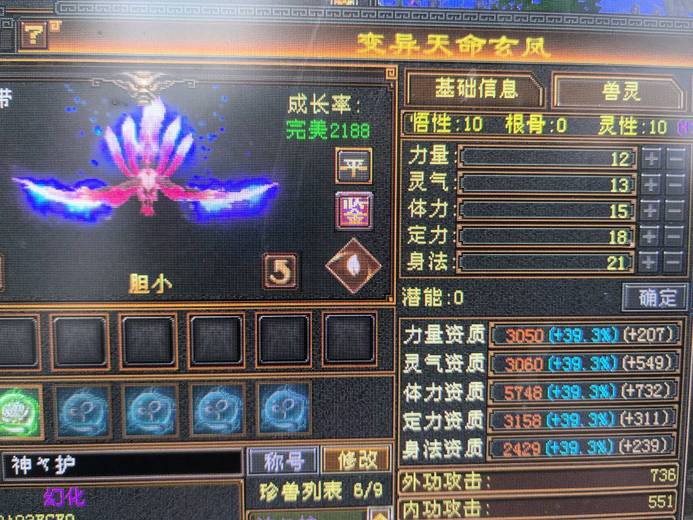 携带等级:95级 | 等级:1 | 悟性10 | 灵性10 | 最高资质:5016 | 【逆光代售宝宝交易全免手续费】商品图片