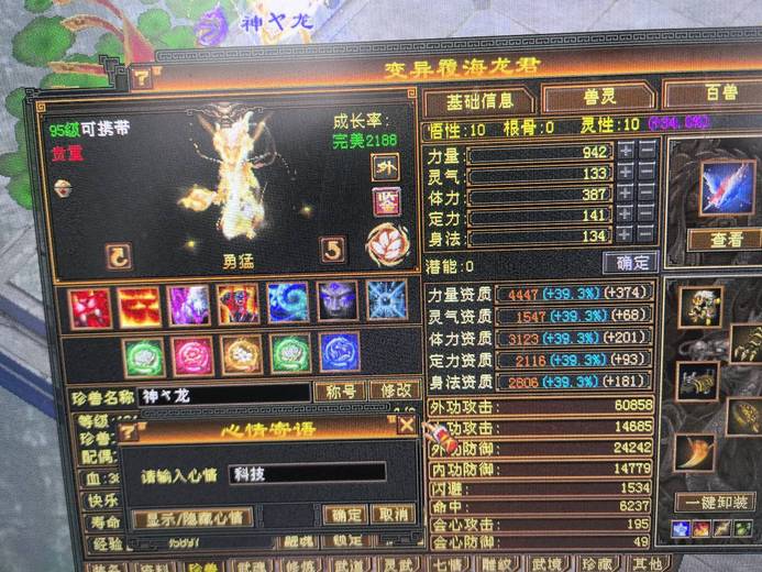 外攻宝宝 | 勇猛 | 携带等级:95级 | 等级:119 | 悟性10 | 灵性10 | 最高资质:4073 | 【逆光代售宝宝交易全免手续费】商品图片
