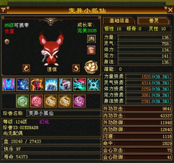 携带等级:95级 | 等级:124 | 悟性10 | 灵性10 | 最高资质:4314 | 【逆光代售宝宝交易全免手续费】商品图片