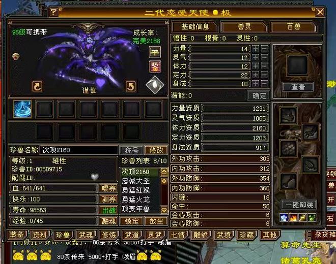携带等级:95级 | 等级:30 | 悟性10 | 灵性10 | 最高资质:4030 | 【逆光代售宝宝交易全免手续费】商品图片