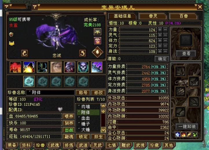 携带等级:95级 | 等级:119 | 悟性10 | 灵性10 | 最高资质:4959 | 【逆光代售宝宝交易全免手续费】商品图片