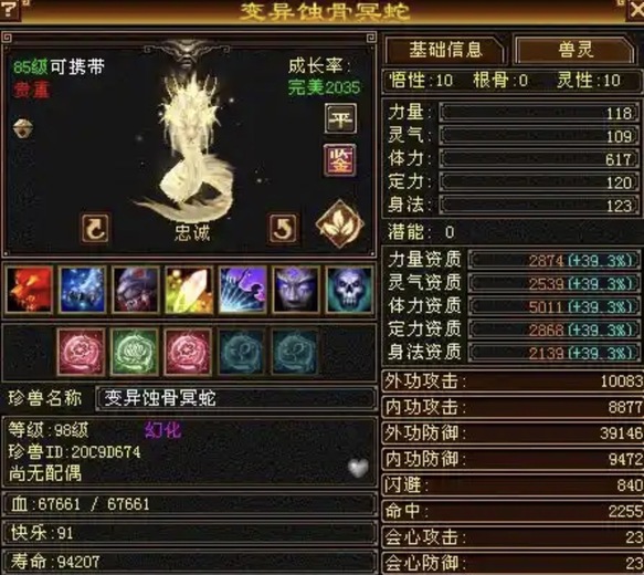 携带等级:85级 | 等级:98 | 悟性10 | 灵性10 | 最高资质:5011 | 【逆光代售宝宝交易全免手续费】商品图片