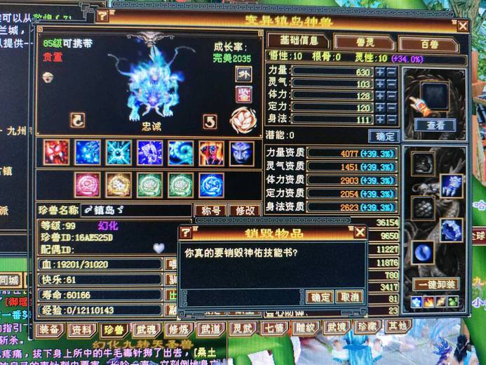 携带等级:85级 | 等级:99 | 悟性10 | 灵性10 | 最高资质:4077 | 【逆光代售宝宝交易全免手续费】商品图片