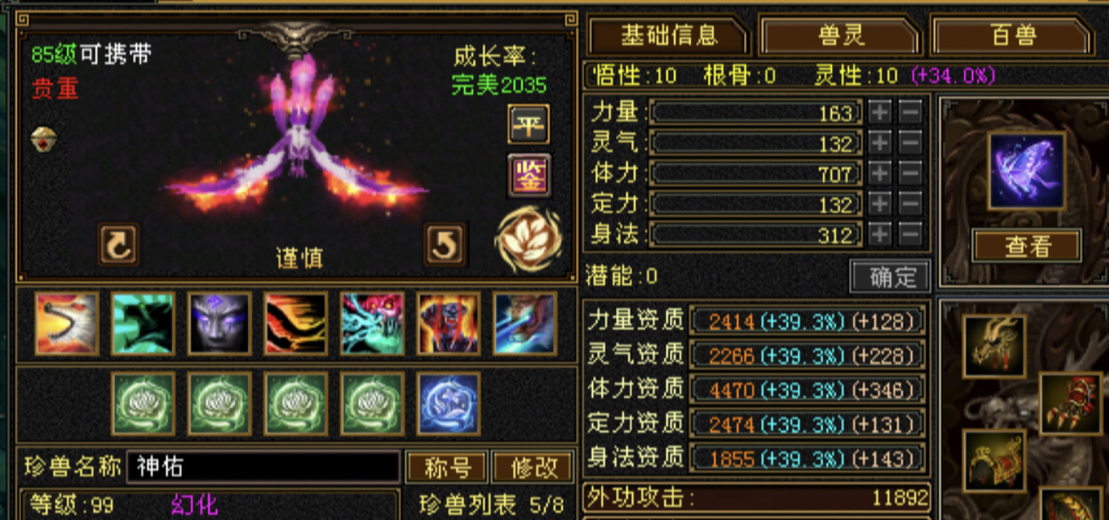 携带等级:85级 | 等级:99 | 悟性10 | 灵性10 | 最高资质:4150 | 【逆光代售宝宝交易全免手续费】商品图片