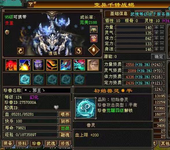 携带等级:95级 | 等级:119 | 悟性10 | 灵性10 | 最高资质:4120 | 【逆光代售宝宝交易全免手续费】商品图片