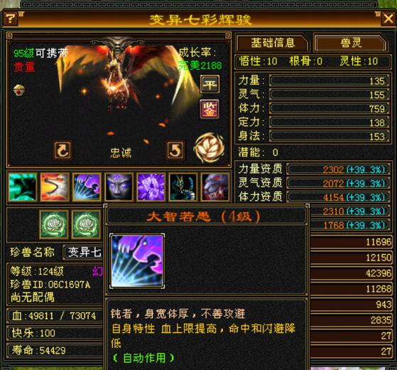 携带等级:95级 | 等级:124 | 悟性10 | 灵性10 | 最高资质:4154 | 【逆光代售宝宝交易全免手续费】商品图片