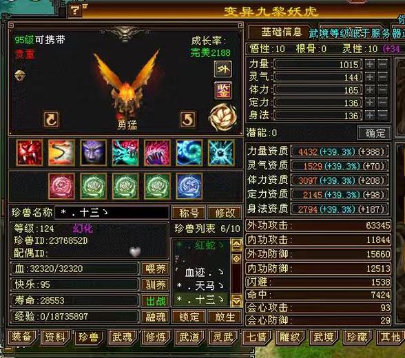 携带等级:95级 | 等级:119 | 悟性10 | 灵性10 | 最高资质:4044 | 【逆光代售宝宝交易全免手续费】商品图片