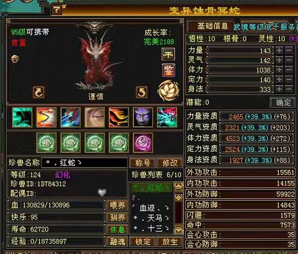 携带等级:95级 | 等级:119 | 悟性10 | 灵性10 | 最高资质:2251 | 【逆光代售宝宝交易全免手续费】商品图片