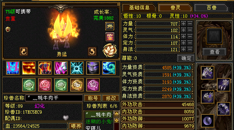 携带等级:75级 | 等级:79 | 悟性10 | 灵性10 | 最高资质:4585 | 【逆光代售宝宝交易全免手续费】商品图片