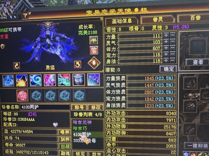 携带等级:95级 | 等级:99 | 悟性8 | 灵性3 | 最高资质:2887 | 【逆光代售宝宝交易全免手续费】商品图片