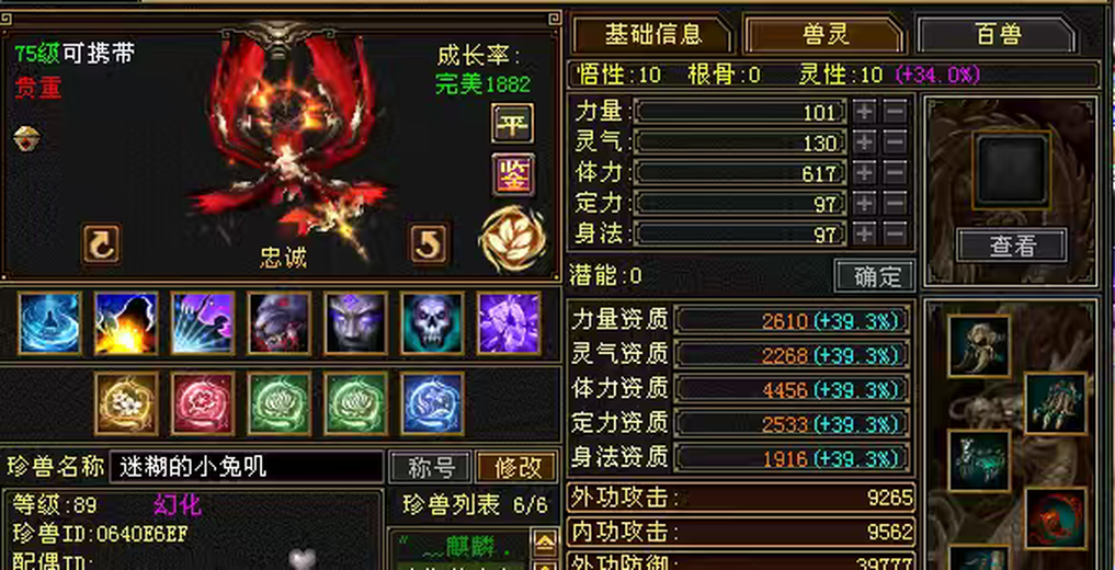 携带等级:其他等级 | 等级:79 | 悟性10 | 灵性10 | 最高资质:4456 | 【逆光代售宝宝交易全免手续费】商品图片