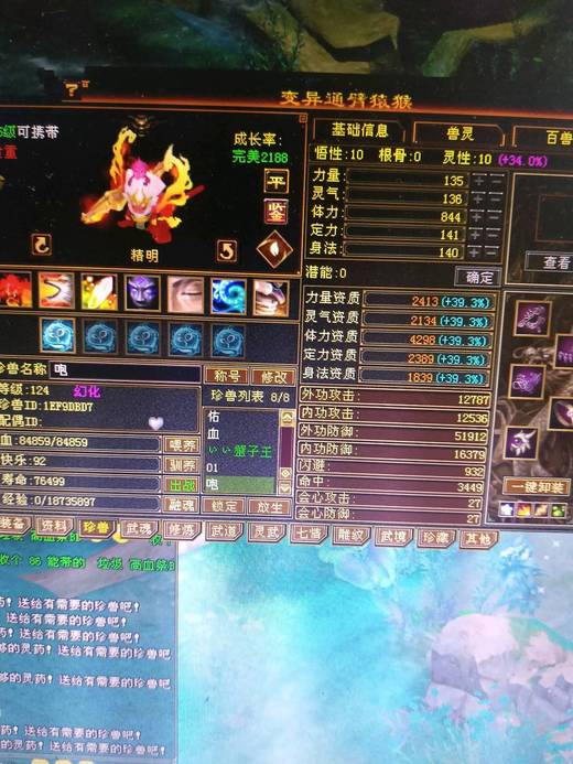 携带等级:95级 | 等级:119 | 悟性10 | 灵性10 | 最高资质:4298 | 【逆光代售宝宝交易全免手续费】商品图片
