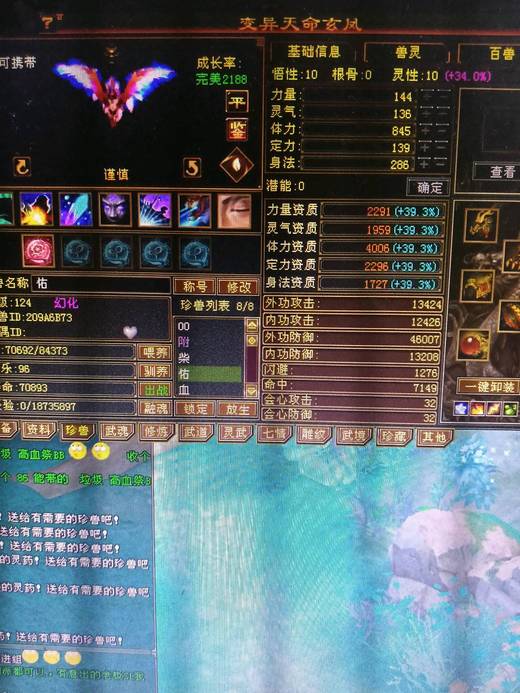 携带等级:95级 | 等级:119 | 悟性10 | 灵性10 | 最高资质:4006 | 【逆光代售宝宝交易全免手续费】商品图片