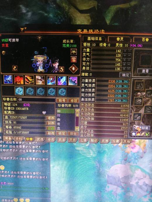 携带等级:95级 | 等级:119 | 悟性10 | 灵性10 | 最高资质:4125 | 【逆光代售宝宝交易全免手续费】商品图片