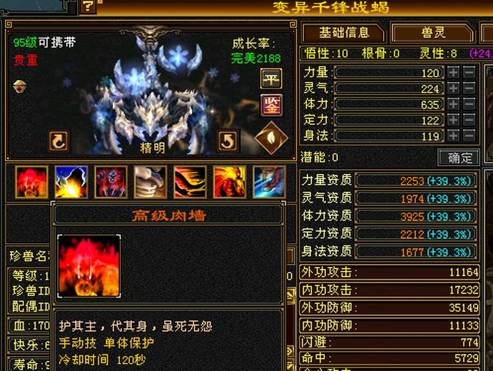携带等级:95级 | 等级:105 | 悟性10 | 灵性10 | 最高资质:3925 | 【逆光代售宝宝交易全免手续费】商品图片